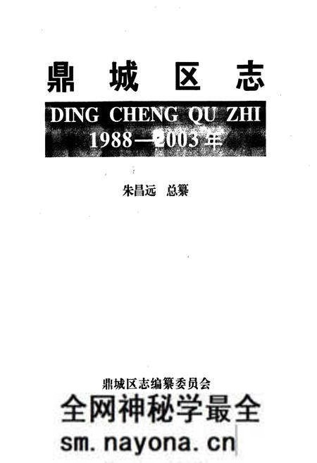 《鼎城区志》.pdf电子版_湖南省志预览图1 《鼎城区志》.pdf电子版_湖南省志预览图1