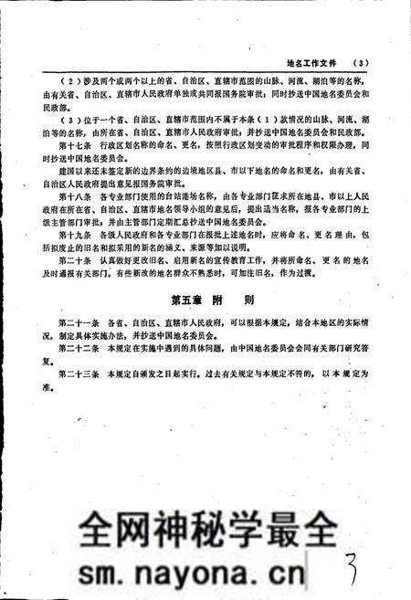 《湖南省洪江市地名录》.pdf电子版_湖南省志预览图5 《湖南省洪江市地名录》.pdf电子版_湖南省志预览图5