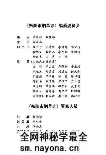 《《衡阳市烟草志(1996-2003)》》.pdf电子版_湖南省志预览图2 《《衡阳市烟草志(1996-2003)》》.pdf电子版_湖南省志预览图2