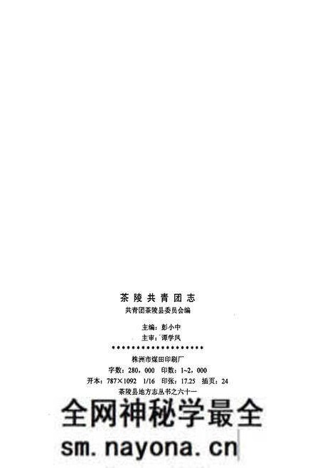 《茶陵共青团志》.pdf电子版_湖南省志预览图2
