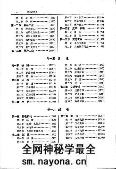 《怀化地区志 中卷》.pdf电子版_湖南省志预览图5