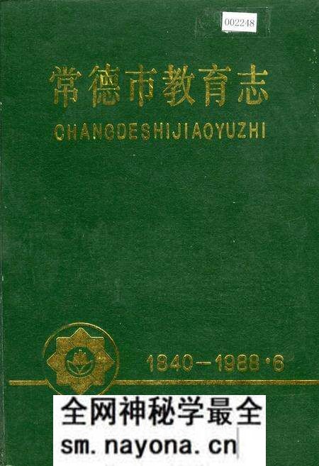 《常德市教育志》.pdf电子版_湖南省志预览图
