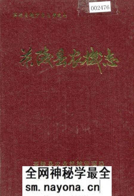 《茶陵县农机志》.pdf电子版_湖南省志预览图 《茶陵县农机志》.pdf电子版_湖南省志预览图