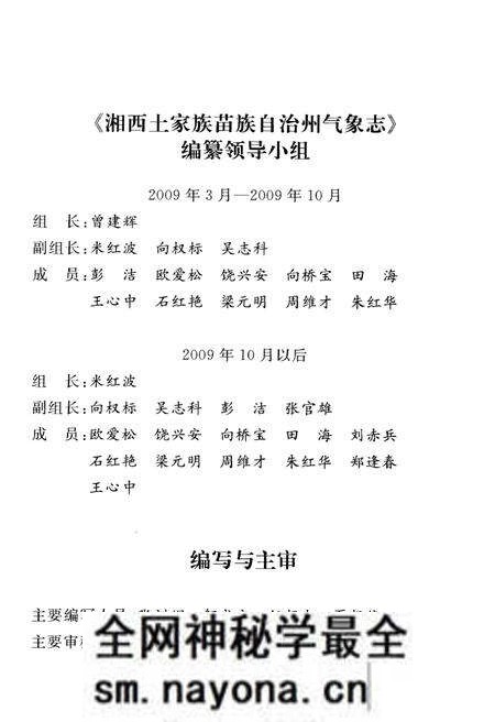《湘西土家族苗族自治州气象志》.pdf电子版_湖南省志预览图3 《湘西土家族苗族自治州气象志》.pdf电子版_湖南省志预览图3