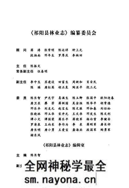 《《祁阳县林业志》》.pdf电子版_湖南省志预览图3 《《祁阳县林业志》》.pdf电子版_湖南省志预览图3