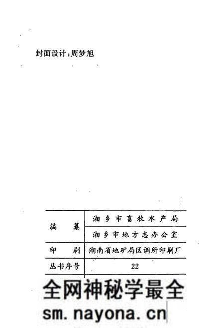 《湘乡畜牧水产志》.pdf电子版_湖南省志预览图2