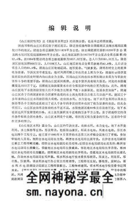 《湖南省水利志 第四分册》.pdf电子版_湖南省志预览图2 《湖南省水利志 第四分册》.pdf电子版_湖南省志预览图2