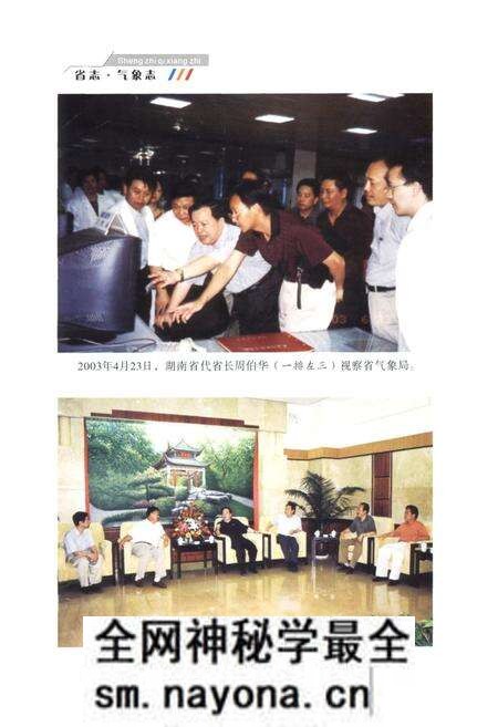 《《湖南省志·气象志》(1978-2002)》.pdf电子版_湖南省志预览图5 《《湖南省志·气象志》(1978-2002)》.pdf电子版_湖南省志预览图5