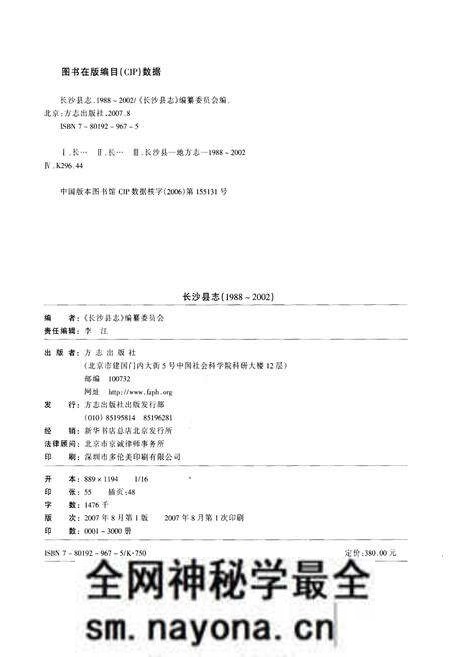 《长沙县志 1988-2002》.pdf电子版_湖南省志预览图2