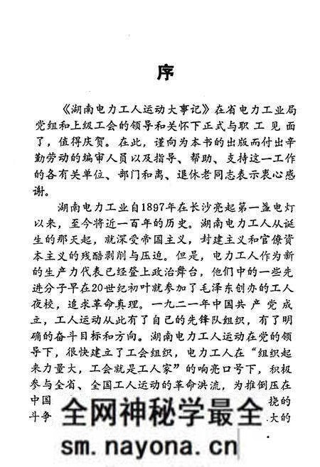 《湖南电力工人运动大事记 1897-1989》.pdf电子版_湖南省志预览图3