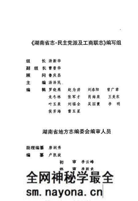 《湖南省志·民主党派及工商联志(1978~2002)》.pdf电子版_湖南省志预览图5 《湖南省志·民主党派及工商联志(1978~2002)》.pdf电子版_湖南省志预览图5