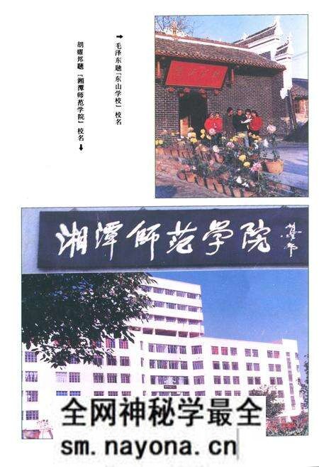 《《湘潭市教育志》》.pdf电子版_湖南省志预览图4