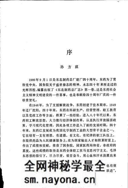 《东药厂志》.pdf电子版_辽宁省志预览图3