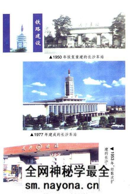 《长沙市铁路志》.pdf电子版_湖南省志预览图4 《长沙市铁路志》.pdf电子版_湖南省志预览图4
