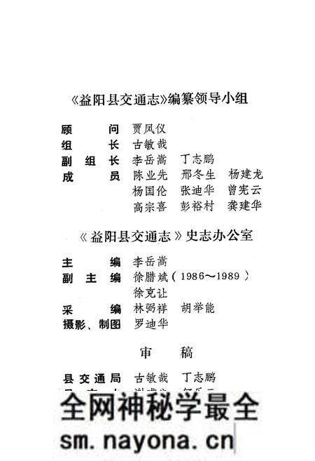 《《益阳县交通志》》.pdf电子版_湖南省志预览图3 《《益阳县交通志》》.pdf电子版_湖南省志预览图3