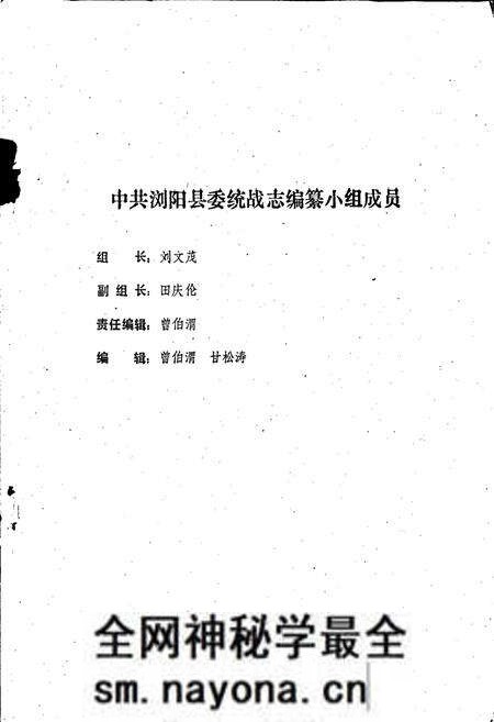 《浏阳县统一战线志》.pdf电子版_湖南省志预览图2