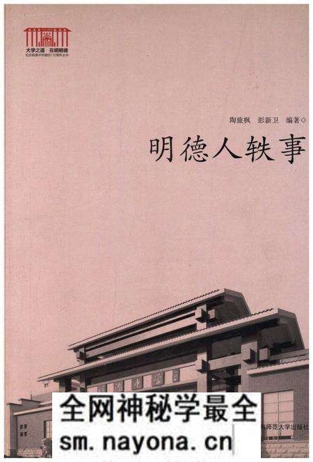 《明德人轶事》.pdf电子版_湖南省志预览图 《明德人轶事》.pdf电子版_湖南省志预览图