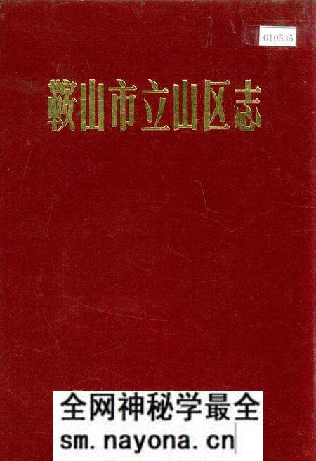 《鞍山市立山区志》.pdf电子版_辽宁省志预览图 《鞍山市立山区志》.pdf电子版_辽宁省志预览图