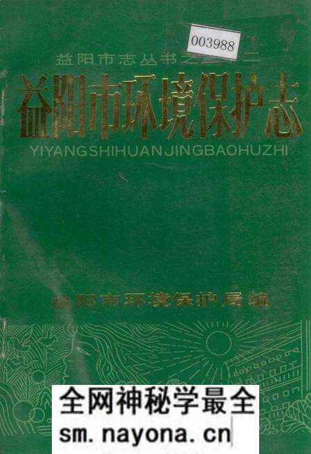 《益阳市环境保护志》.pdf电子版_湖南省志预览图 《益阳市环境保护志》.pdf电子版_湖南省志预览图