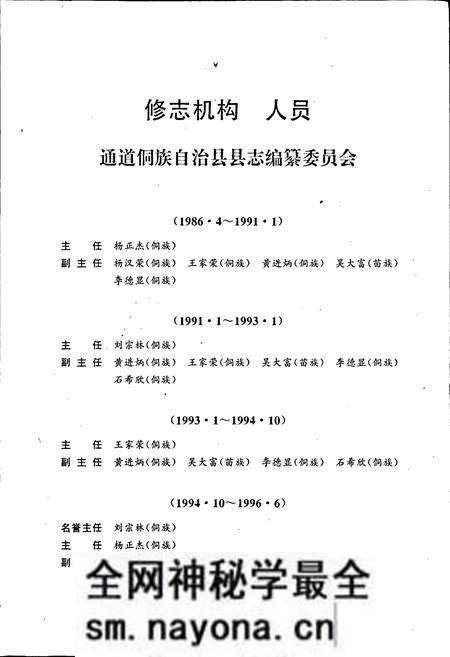 《通道县志》.pdf电子版_湖南省志预览图4