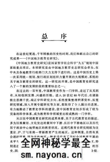 《湖南教育史 第一卷 远古-1840》.pdf电子版_湖南省志预览图4