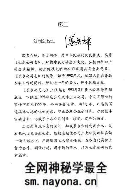 《长永公司志(1993-1998)》.pdf电子版_湖南省志预览图4