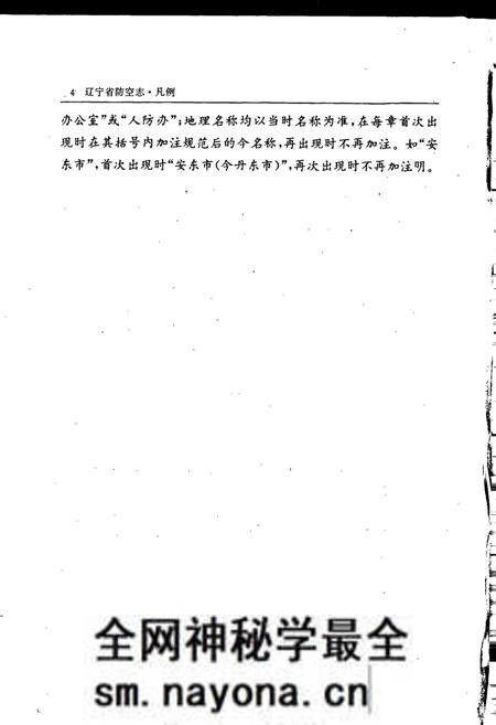 《辽宁省防空志》.pdf电子版_辽宁省志预览图5
