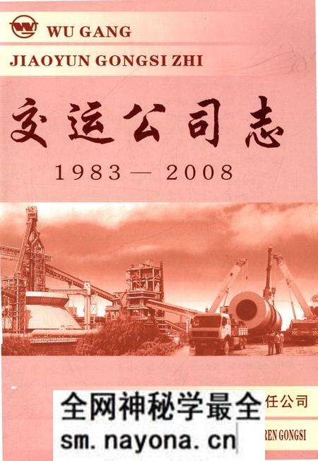 《交运公司志》.pdf电子版_湖北省志预览图1 《交运公司志》.pdf电子版_湖北省志预览图1