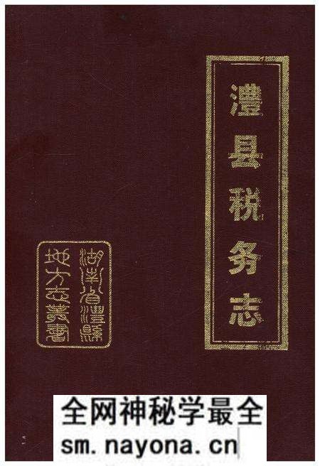 《澧县税务志1840-1989》.pdf电子版_湖南省志预览图 《澧县税务志1840-1989》.pdf电子版_湖南省志预览图