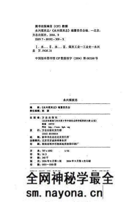 《永兴煤炭志》.pdf电子版_湖南省志预览图2 《永兴煤炭志》.pdf电子版_湖南省志预览图2