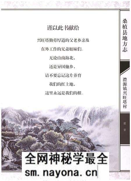 《桑植县澧源镇兴旺塔村志》.pdf电子版_湖南省志预览图2
