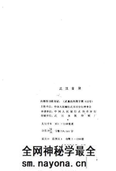 《武汉金融  1989》.pdf电子版_湖北省志预览图2