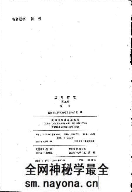 《沈阳市志 第九卷 商业》.pdf电子版_辽宁省志预览图2 《沈阳市志 第九卷 商业》.pdf电子版_辽宁省志预览图2