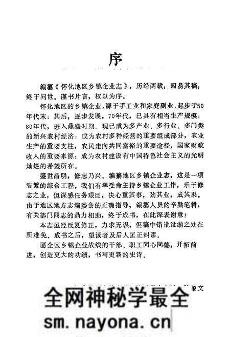 《《怀化地区乡镇企业志》》.pdf电子版_湖南省志预览图4 《《怀化地区乡镇企业志》》.pdf电子版_湖南省志预览图4