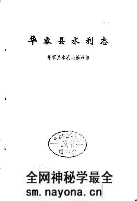 《华容县水利志》.pdf电子版_湖南省志预览图1