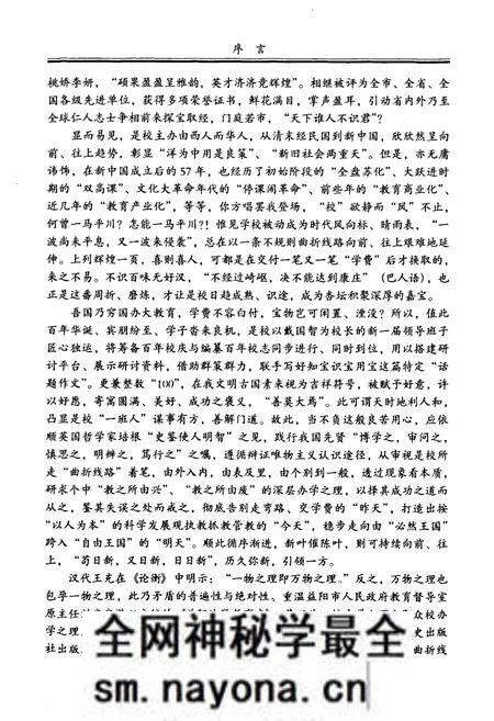 《益阳市第一中学百年校志(1906-2006)》.pdf电子版_湖南省志预览图4 《益阳市第一中学百年校志(1906-2006)》.pdf电子版_湖南省志预览图4