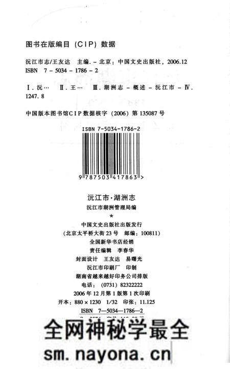 《沅江市湖洲志 1986-2008》.pdf电子版_湖南省志预览图2 《沅江市湖洲志 1986-2008》.pdf电子版_湖南省志预览图2