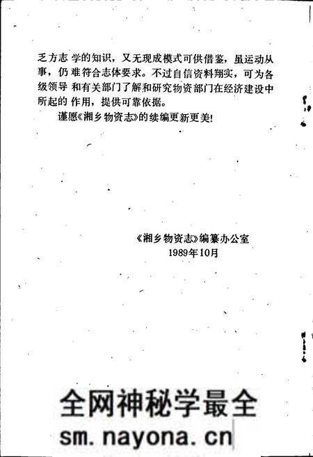 《湘乡物资志》.pdf电子版_湖南省志预览图5 《湘乡物资志》.pdf电子版_湖南省志预览图5
