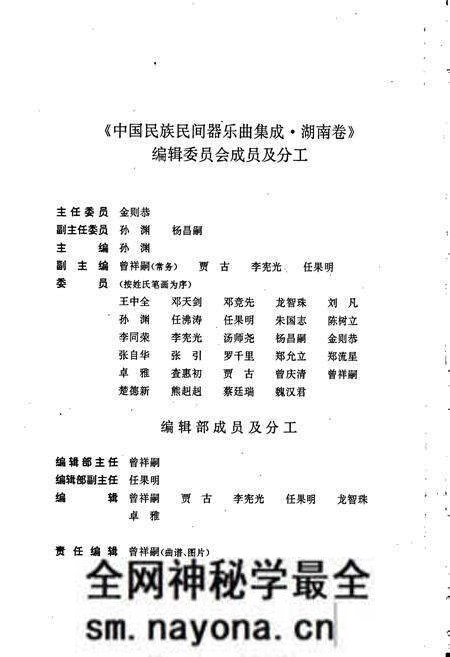 《中国民族民间器乐曲集成湖南卷上》.pdf电子版_湖南省志预览图5 《中国民族民间器乐曲集成湖南卷上》.pdf电子版_湖南省志预览图5
