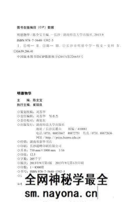 《明德物花》.pdf电子版_湖南省志预览图2 《明德物花》.pdf电子版_湖南省志预览图2