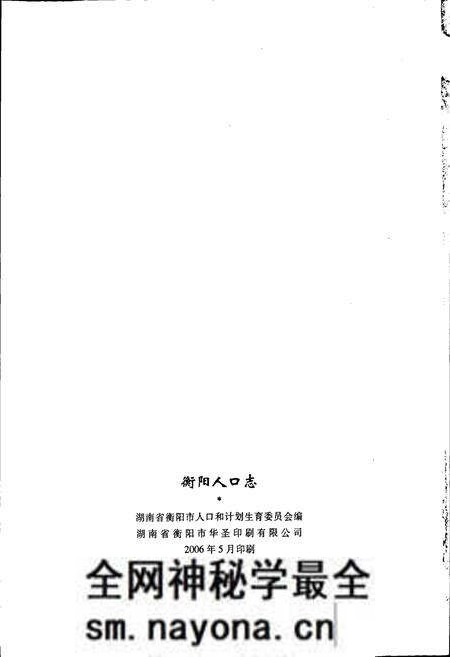《衡阳人口志》.pdf电子版_湖南省志预览图2 《衡阳人口志》.pdf电子版_湖南省志预览图2