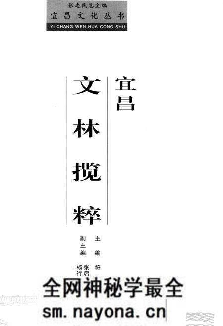 《宜昌 文林揽粹》.pdf电子版_湖北省志预览图1