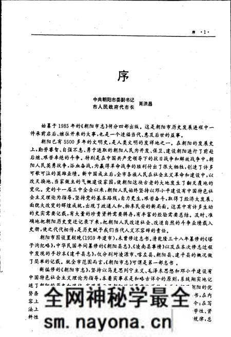 《朝阳市志 第一部》.pdf电子版_辽宁省志预览图3 《朝阳市志 第一部》.pdf电子版_辽宁省志预览图3