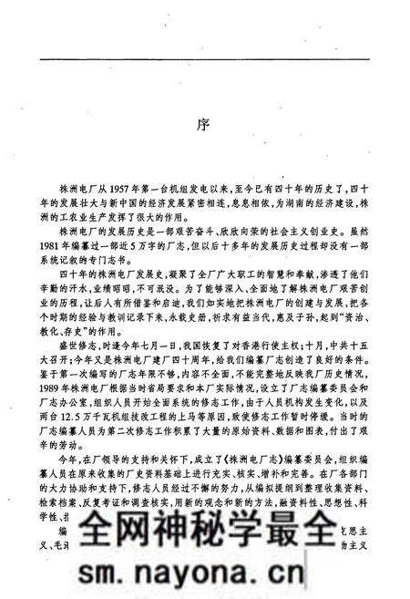 《株洲电厂志》.pdf电子版_湖南省志预览图3 《株洲电厂志》.pdf电子版_湖南省志预览图3