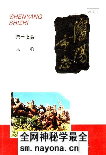 《沈阳市志 第十七卷 人物》.pdf电子版_辽宁省志预览图 《沈阳市志 第十七卷 人物》.pdf电子版_辽宁省志预览图