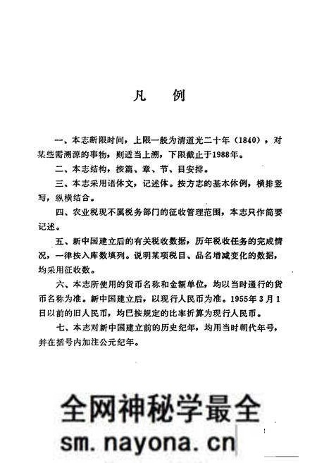 《怀化地区税务志》.pdf电子版_湖南省志预览图5 《怀化地区税务志》.pdf电子版_湖南省志预览图5