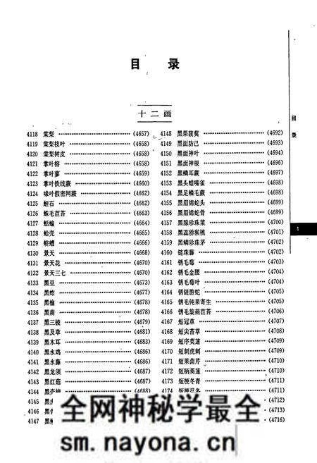 《湖南药物志 第七卷》.pdf电子版_湖南省志预览图4 《湖南药物志 第七卷》.pdf电子版_湖南省志预览图4