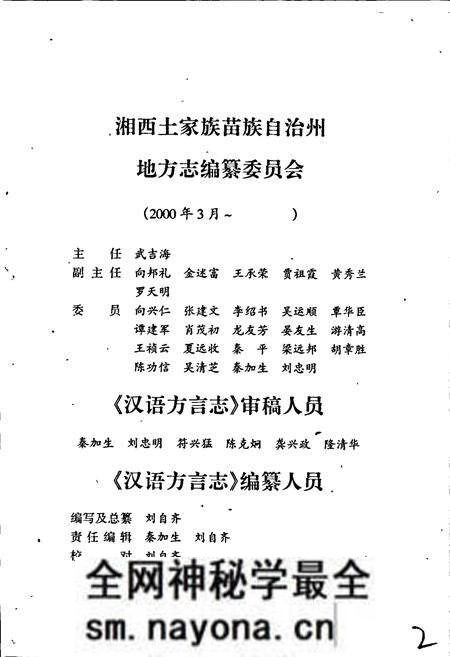 《湘西土家族苗族自治州志 汉语方言志》.pdf电子版_湖南省志预览图2 《湘西土家族苗族自治州志 汉语方言志》.pdf电子版_湖南省志预览图2
