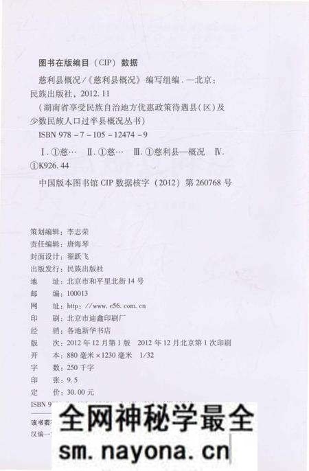 《慈利县概况》.pdf电子版_湖南省志预览图2 《慈利县概况》.pdf电子版_湖南省志预览图2
