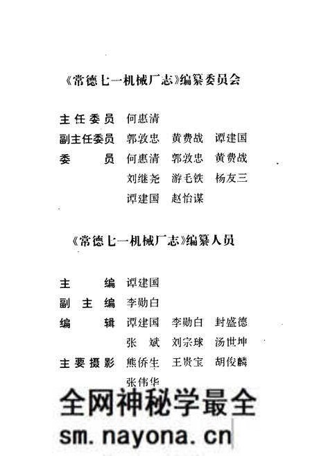 《常德七一机械厂志》.pdf电子版_湖南省志预览图1 《常德七一机械厂志》.pdf电子版_湖南省志预览图1